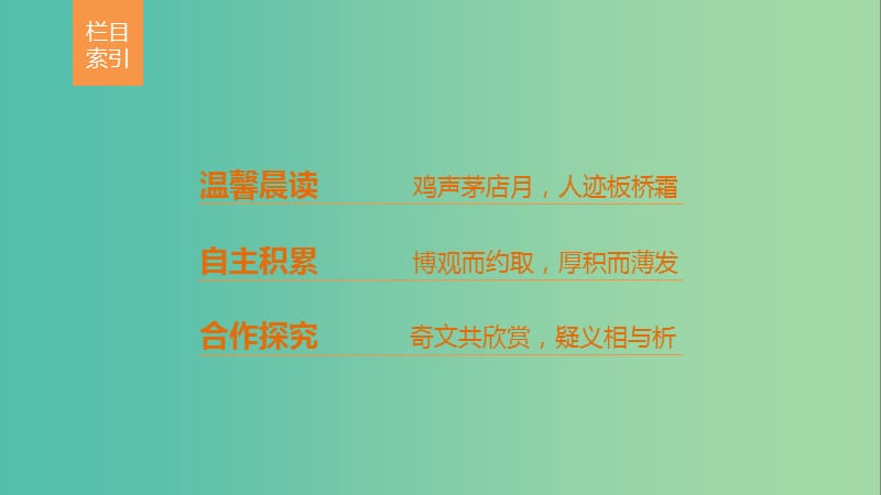 2020版高中语文 第七单元 二、子圉见孔子于商太宰课件 新人教版选修《先秦诸子选读》.ppt_第2页