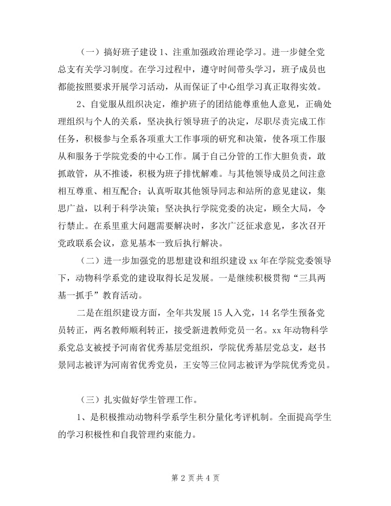 党总支书记述责述廉报告.doc_第2页