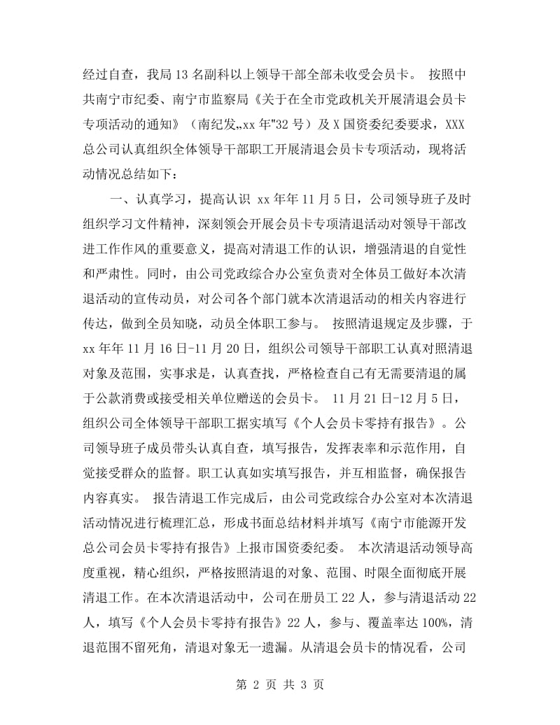 会员卡清退自查报告.doc_第2页