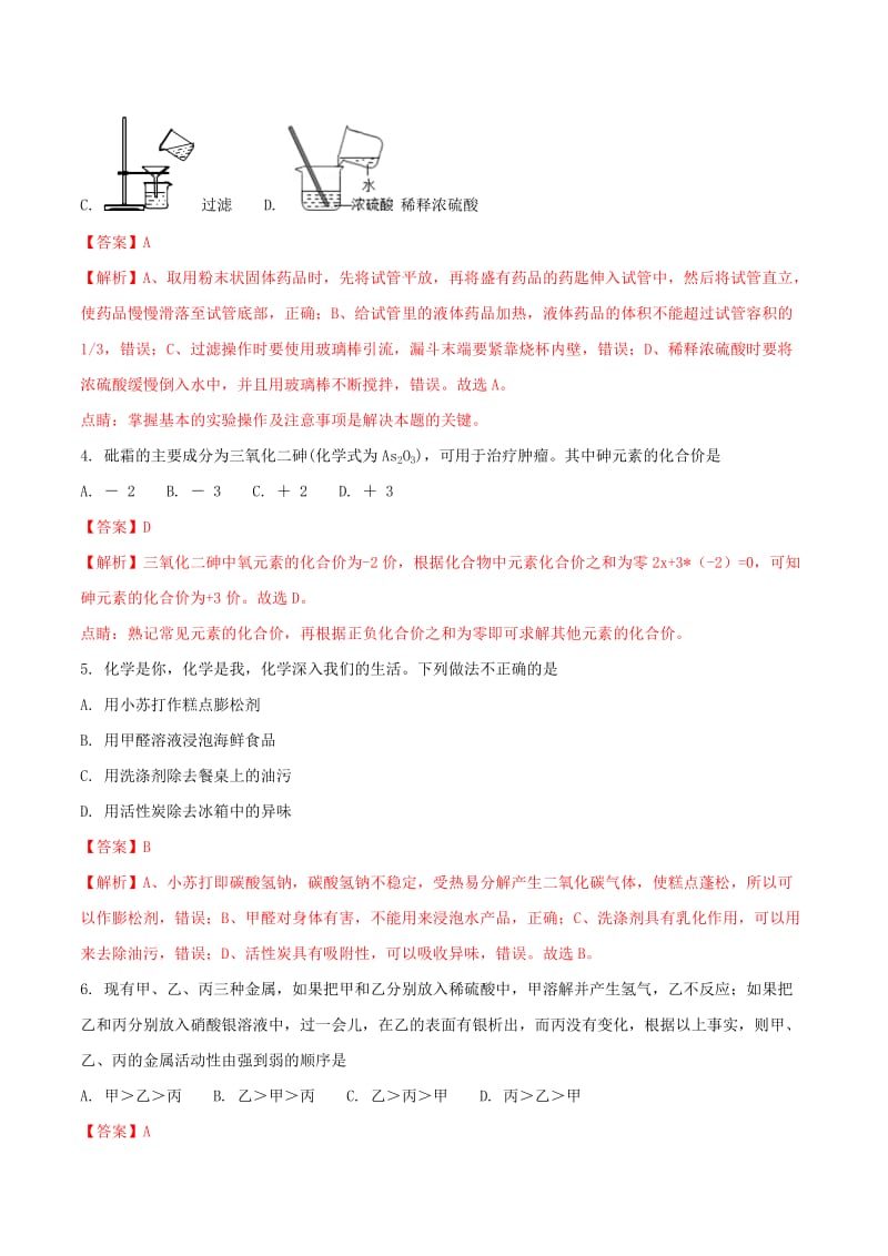湖南省张家界市中考化学真题试题（含解析）.doc_第2页