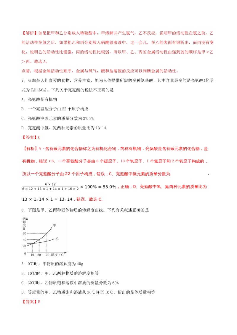 湖南省张家界市中考化学真题试题（含解析）.doc_第3页