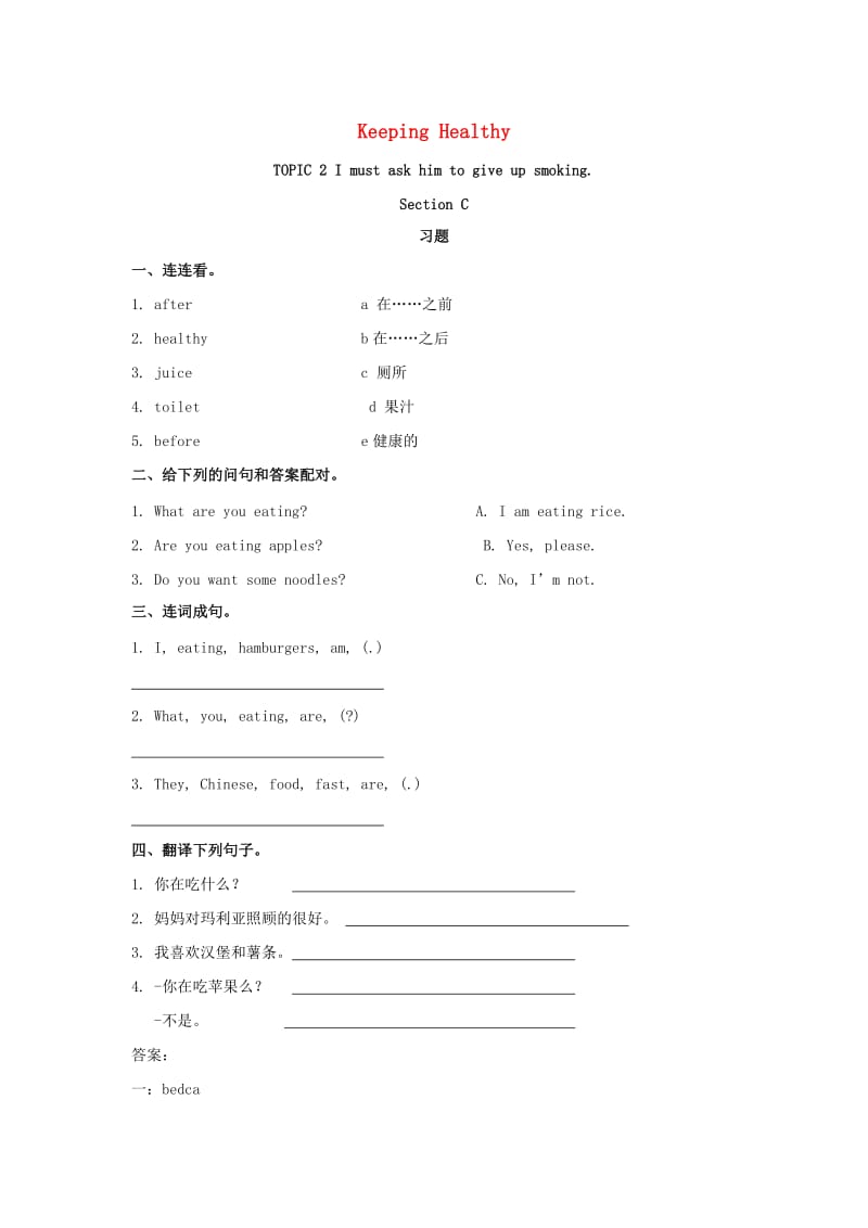 八年级英语上册Unit2KeepingHealthyTopic2ImustaskhimtogiveupsmokingSectionC习题新版仁爱版.doc_第1页