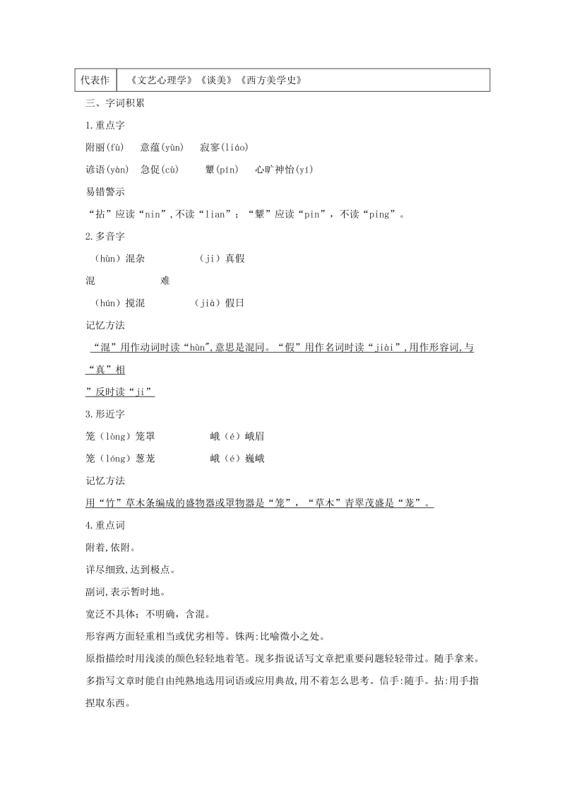 2019年九年级语文下册 第四单元 15《无言之美》学案 新人教版.doc_第2页