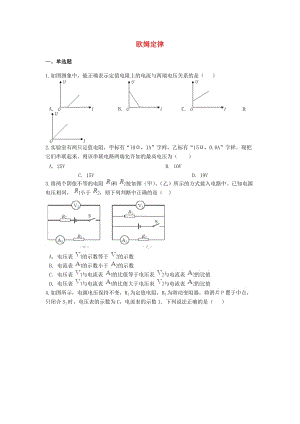 備戰(zhàn)2019中考物理專題練習(xí) 歐姆定律（含解析）.doc