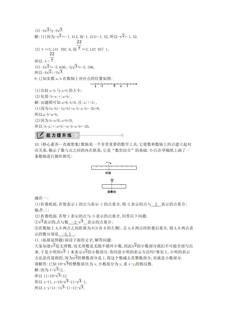 2019年春七年级数学下册 第六章 实数 6.3 实数 第1课时 实数练习 （新版）新人教版.doc_第2页