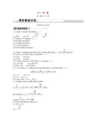 2019年春七年級數(shù)學下冊 第六章 實數(shù) 6.3 實數(shù) 第1課時 實數(shù)練習 （新版）新人教版.doc