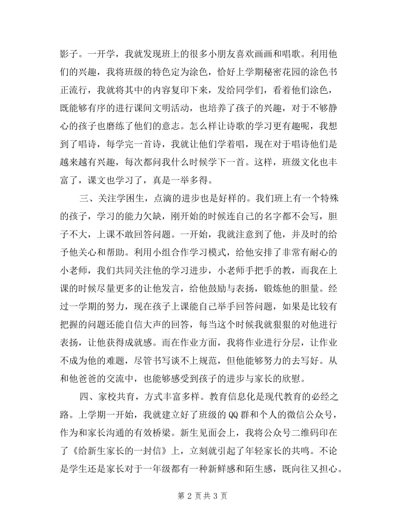 一年级班主任工作述职报告范文.doc_第2页