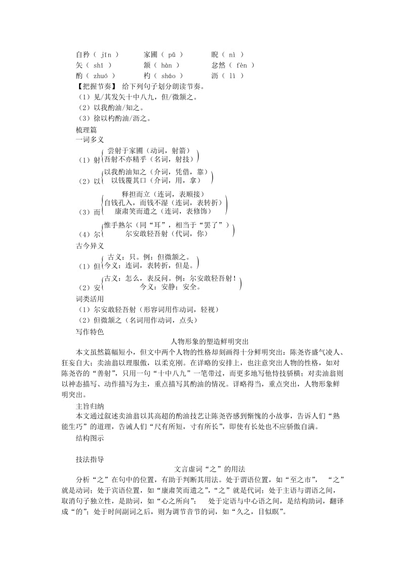 2019年春七年级语文下册 第三单元 凡人小事 12 卖油翁同步练习题 新人教版.doc_第2页