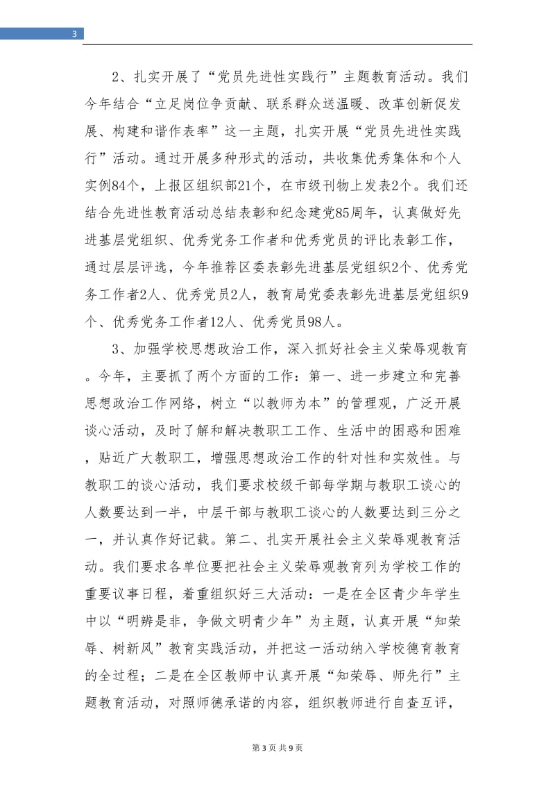 教育局政工科年终工作总结.doc_第3页