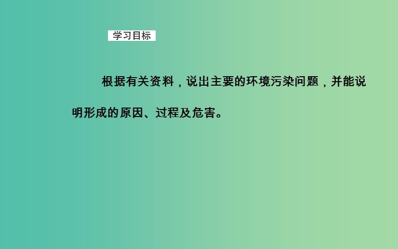 2019高考地理一轮复习 第五部分 第二十一单元 环境保护 第2讲 环境污染与防治课件.ppt_第3页