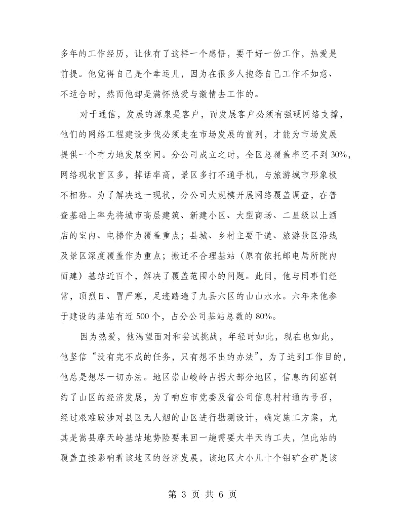 公司党员优秀事迹材料.doc_第3页