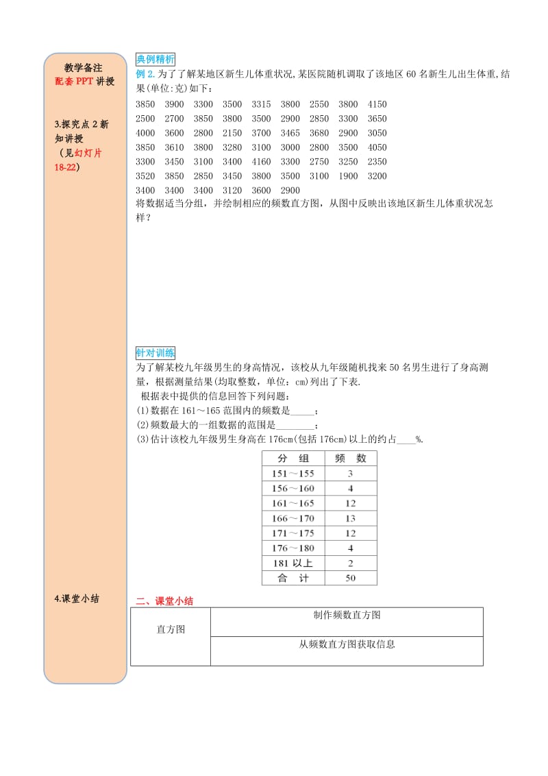 2019春七年级数学下册 第十章 数据的收集、整理与描述 10.2 直方图导学案（新版）新人教版.doc_第3页