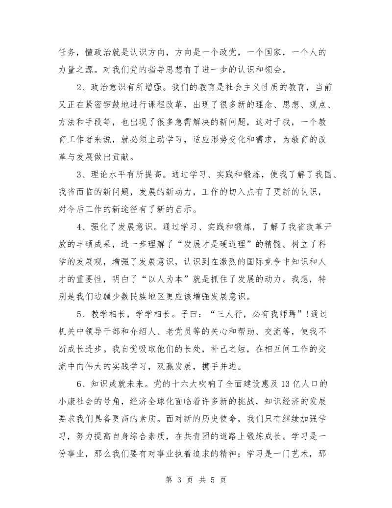 优秀心得体会范文：“云岭先锋”工程学习心得.doc_第3页