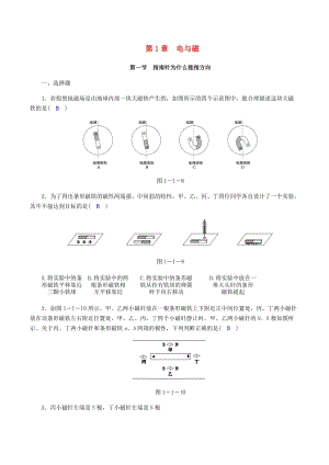 八年級科學(xué)下冊 期末復(fù)習(xí) 第1章 電與磁 第一節(jié) 指南針為什么能指方向練習(xí)題 （新版）浙教版.doc