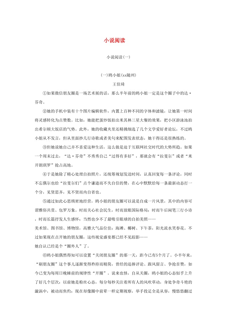 2019年中考语文复习 第二部分 现代文阅读 专题一 文学作品阅读（散文 小说）小说阅读（一）.doc_第1页