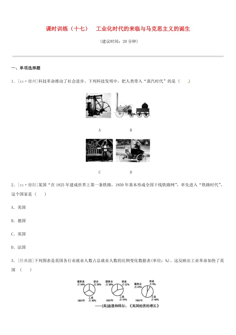 2019年中考历史一轮复习 第四部分 世界历史 课时训练17 工业化时代的来临与马克思主义的诞生练习 岳麓版.doc_第1页