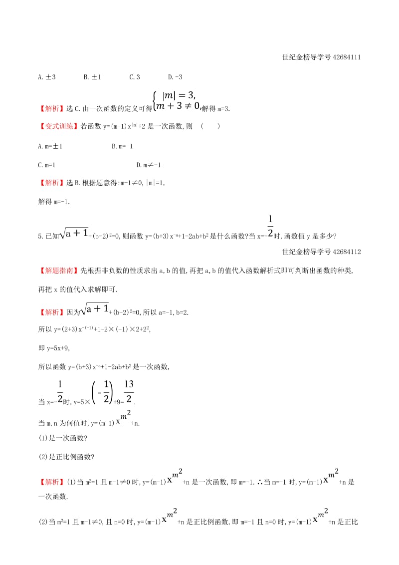 2019版八年级数学下册第十九章一次函数19.2一次函数19.2.2一次函数第1课时一课一练基础闯关 新人教版.doc_第2页