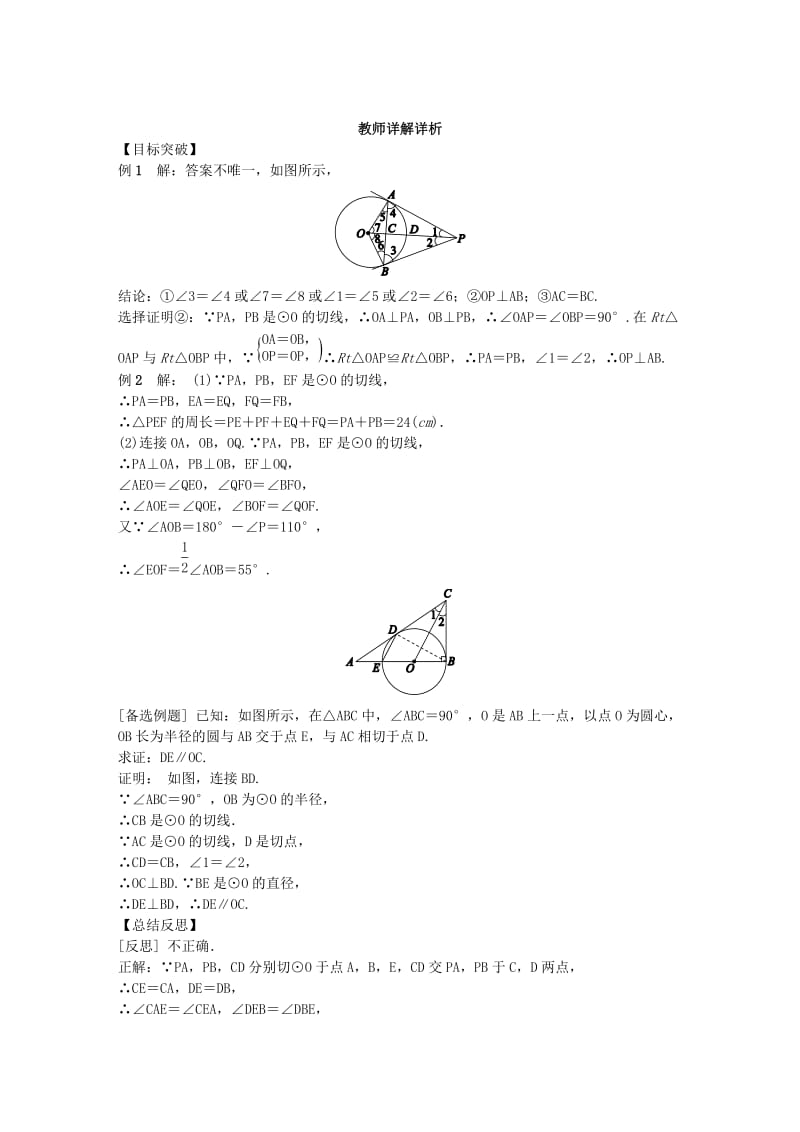 2018-2019学年九年级数学下册 第2章 圆 2.5 直线与圆的位置关系 2.5.3 切线长定理练习 （新版）湘教版.doc_第3页