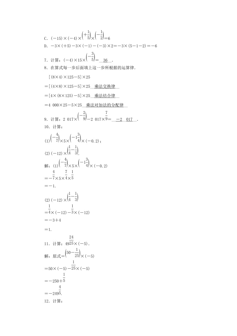 七年级数学上册第二章有理数及其运算第7节有理数的乘法第2课时有理数的乘法运算律同步练习含解析新版北师大版.doc_第2页