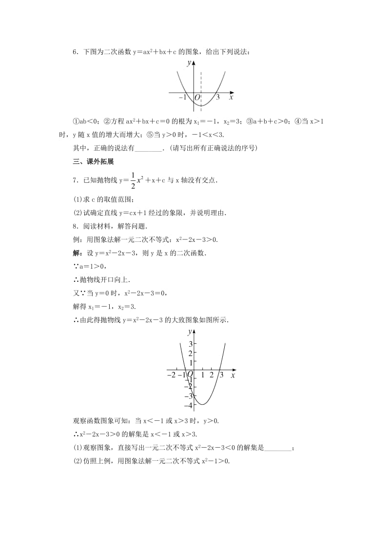 山东省济南市槐荫区九年级数学下册 第2章 二次函数 2.5 二次函数与一元二次方程同步练习 （新版）北师大版.doc_第2页