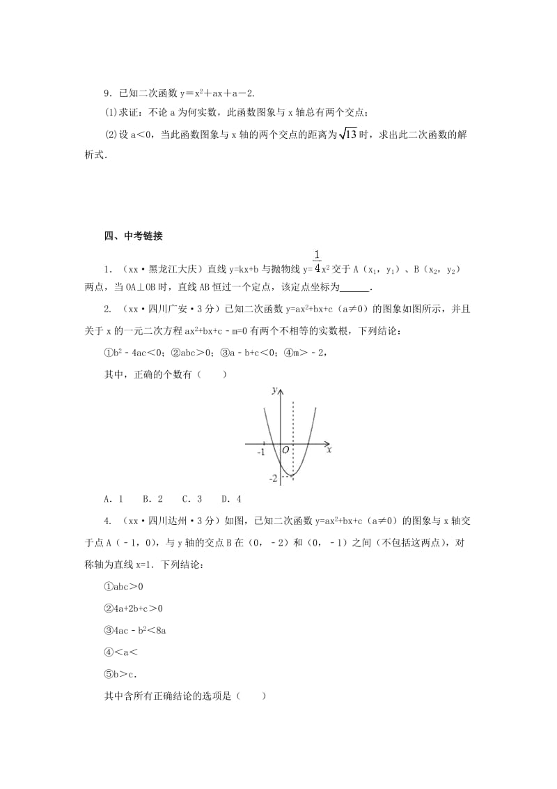 山东省济南市槐荫区九年级数学下册 第2章 二次函数 2.5 二次函数与一元二次方程同步练习 （新版）北师大版.doc_第3页