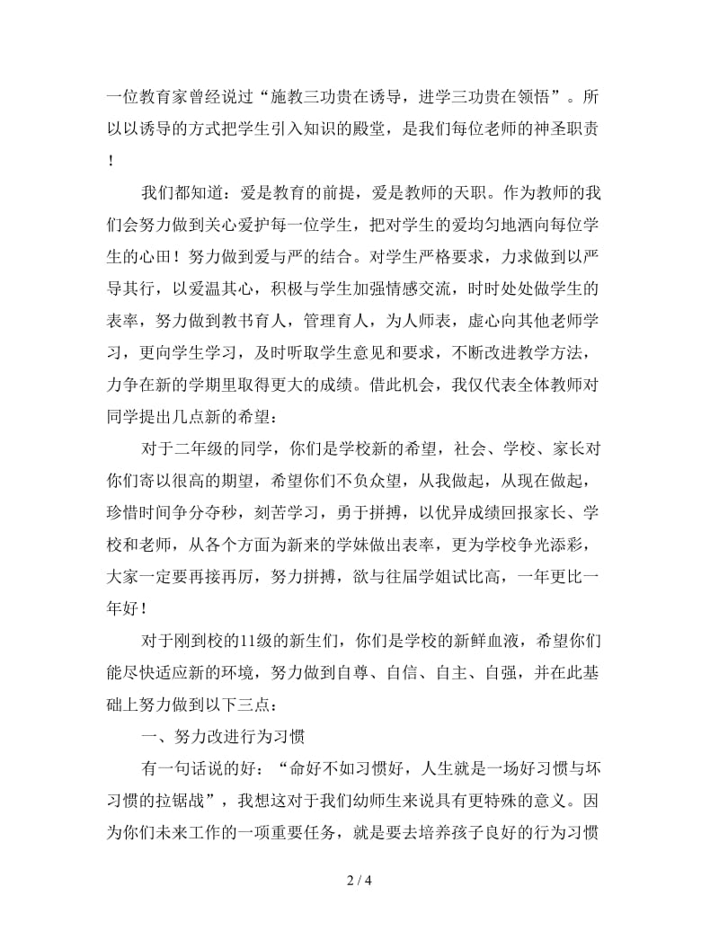 秋季幼师班开学典礼发言稿.doc_第2页