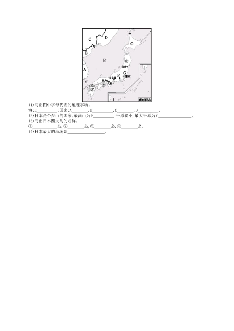 七年级地理下册 第7章 我们邻近的国家和地区 第1节 第1课时 多火山、地震的岛国知能演练提升 新人教版.doc_第3页