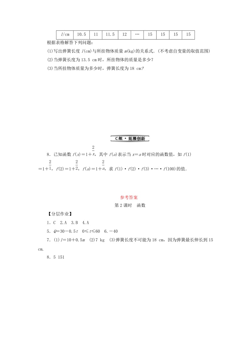 2018-2019学年八年级数学下册第十九章一次函数19.1函数19.1.1变量与函数第2课时函数练习 新人教版.doc_第2页