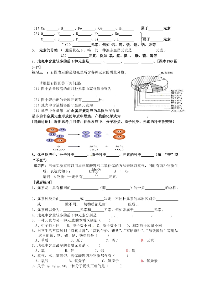 2019版九年级化学上册第三单元物质构成的奥秘3.3元素第1课时学案 新人教版.doc_第2页