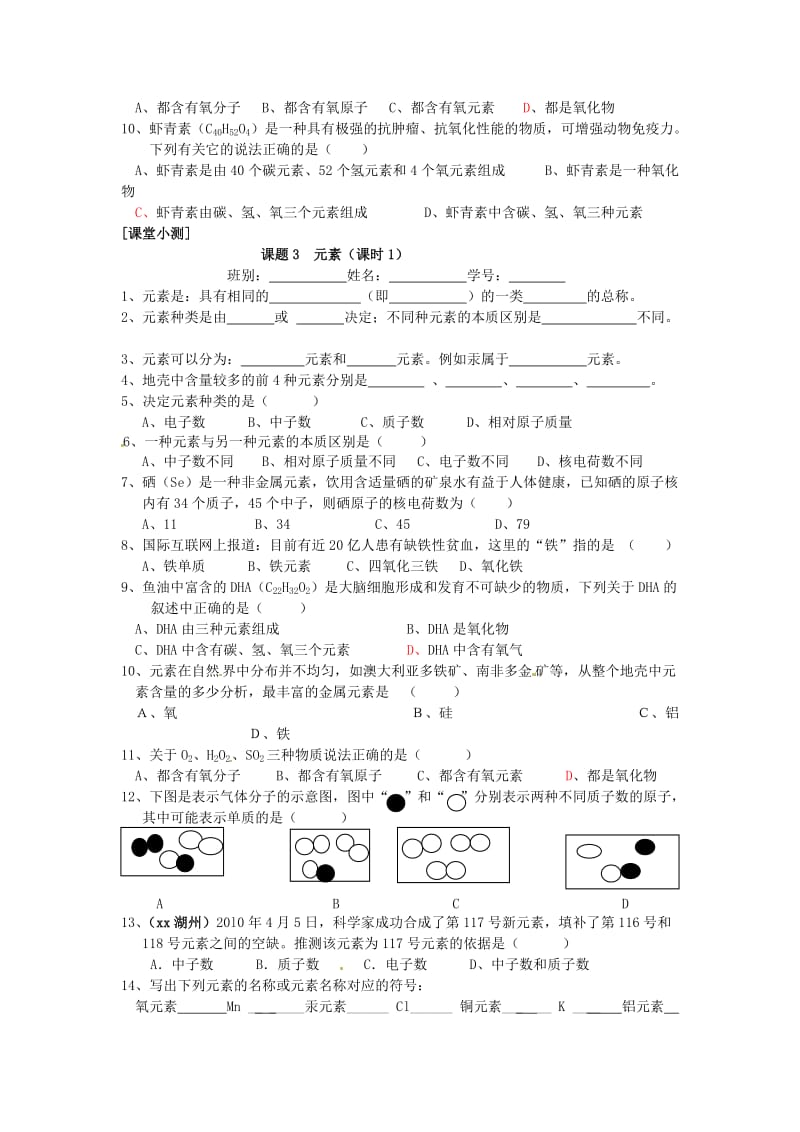 2019版九年级化学上册第三单元物质构成的奥秘3.3元素第1课时学案 新人教版.doc_第3页