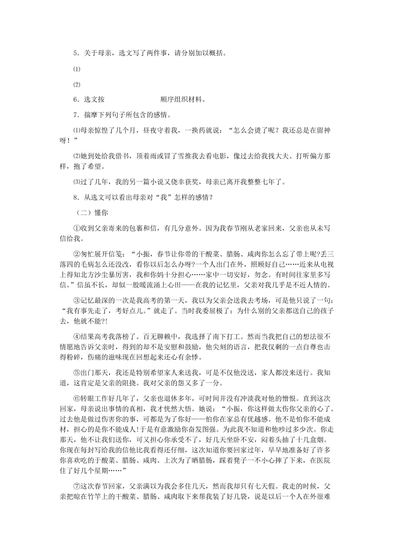 七年级语文上册 第三单元 9《合欢树》同步练习 冀教版.doc_第2页