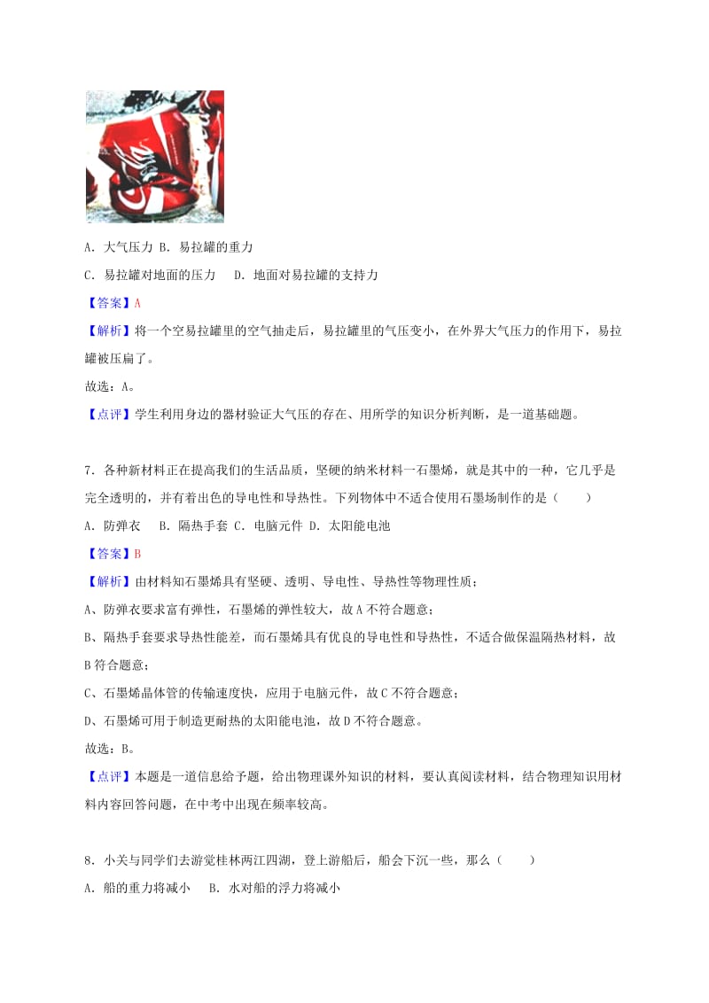 广西桂林市中考物理真题试题（含解析）.doc_第3页