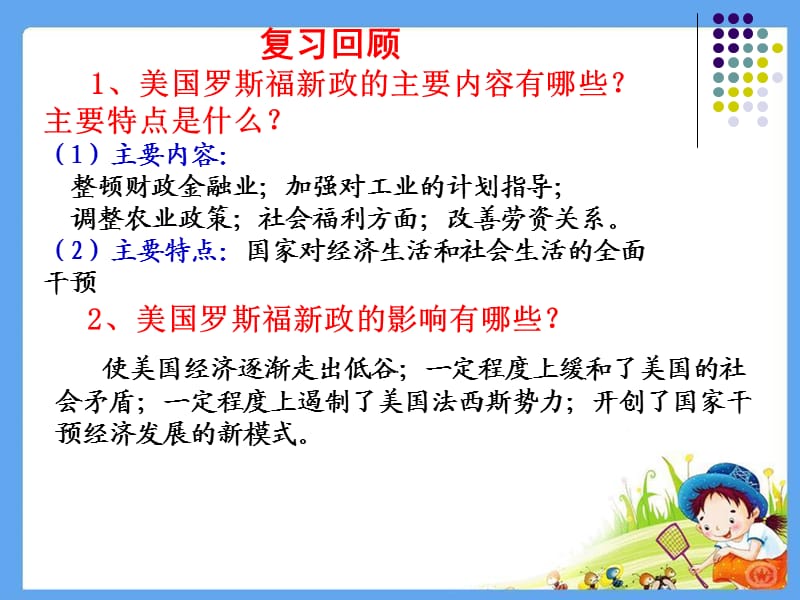 戰(zhàn)后資本主義的新變化.ppt_第1頁