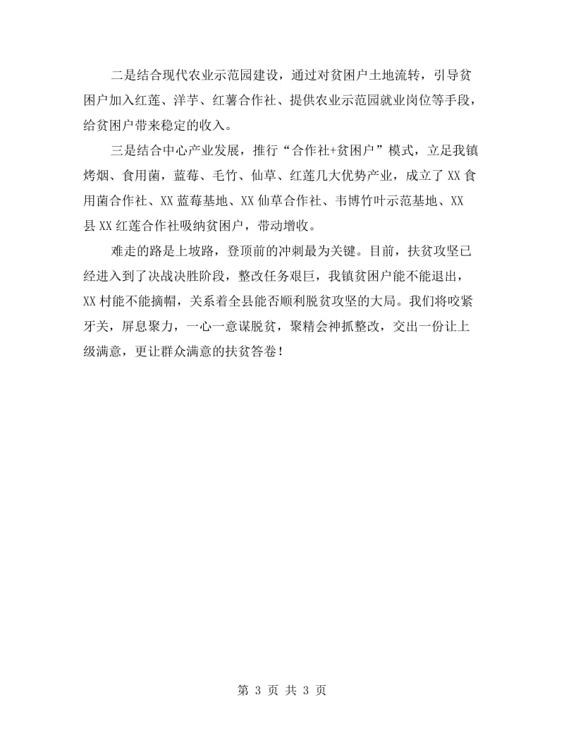 全县脱贫攻坚自查整改暨培训工作会议讲话稿.doc_第3页