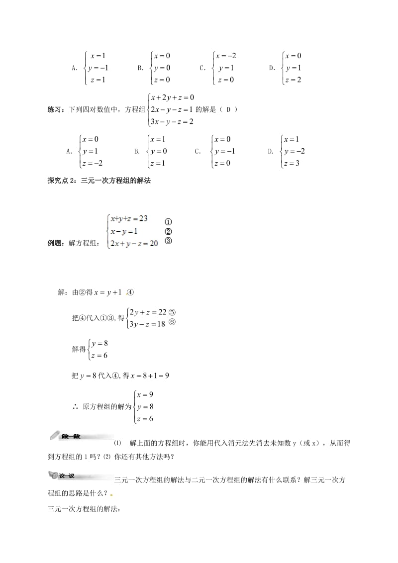 八年级数学上册 第五章 二元一次方程组 5.8 三元一次方程组学案北师大版.doc_第2页