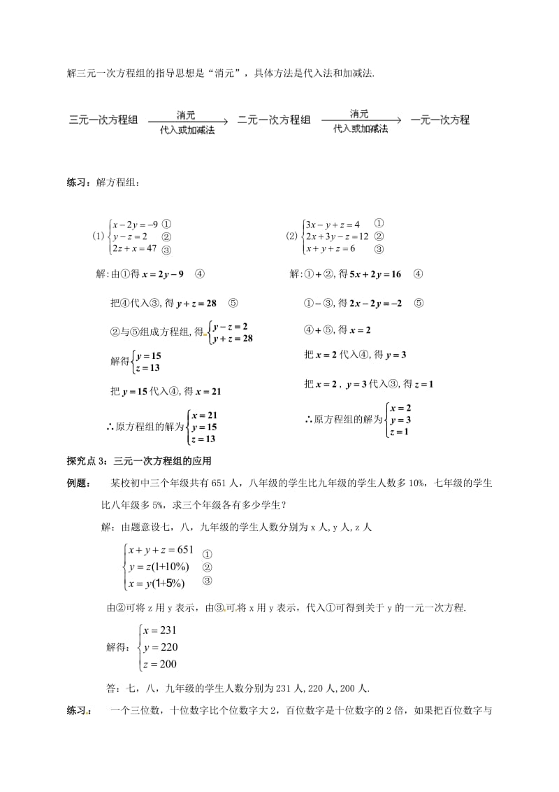 八年级数学上册 第五章 二元一次方程组 5.8 三元一次方程组学案北师大版.doc_第3页