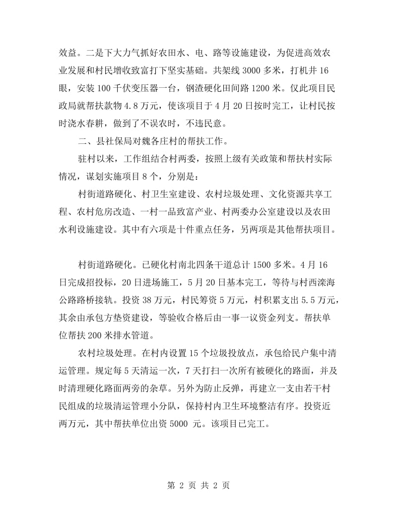 加强基层组织建设年活动回头看自查报告.doc_第2页