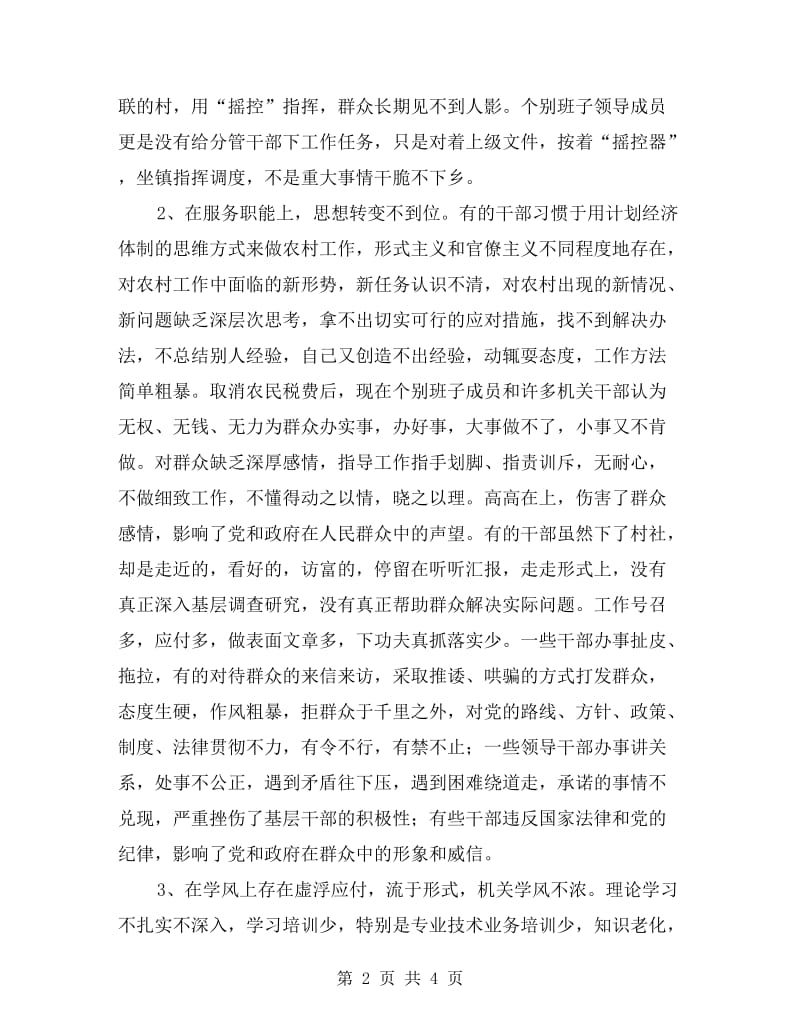 妇联领导班子剖析材料.doc_第2页