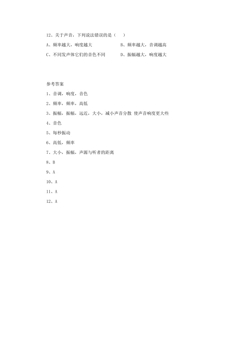 八年级物理上册 1.6《乐音和噪声》（第1课时）同步练习1 北京课改版.doc_第2页