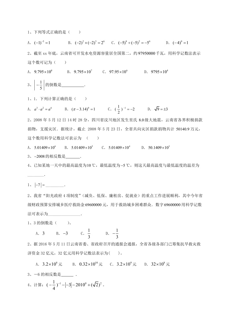 2019版中考数学一轮复习 习题分类汇编一（实数及其运算） 鲁教版.doc_第2页