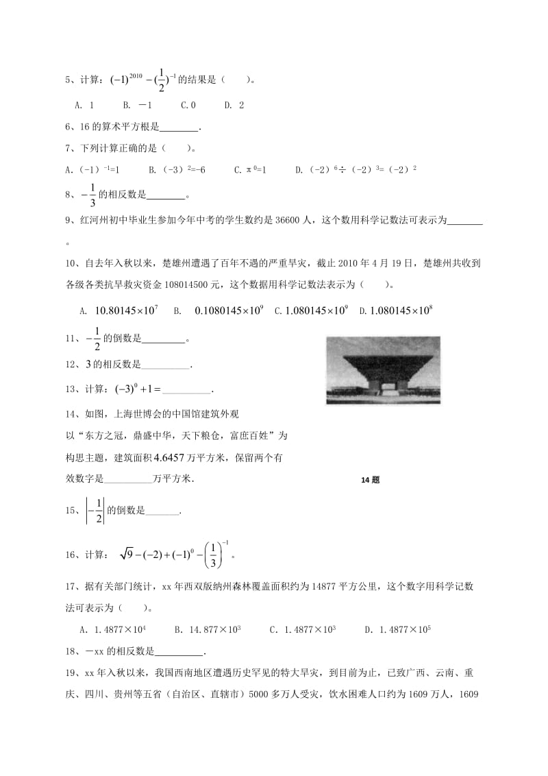 2019版中考数学一轮复习 习题分类汇编一（实数及其运算） 鲁教版.doc_第3页