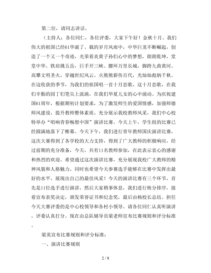 教师唱响青春畅想中国演讲会讲话.doc_第2页