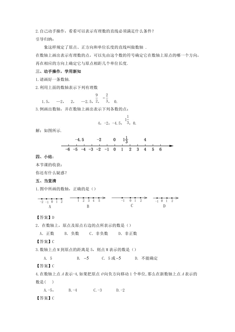 七年级数学上册 第二章 有理数 2.2 数轴教学设计 （新版）华东师大版.doc_第2页