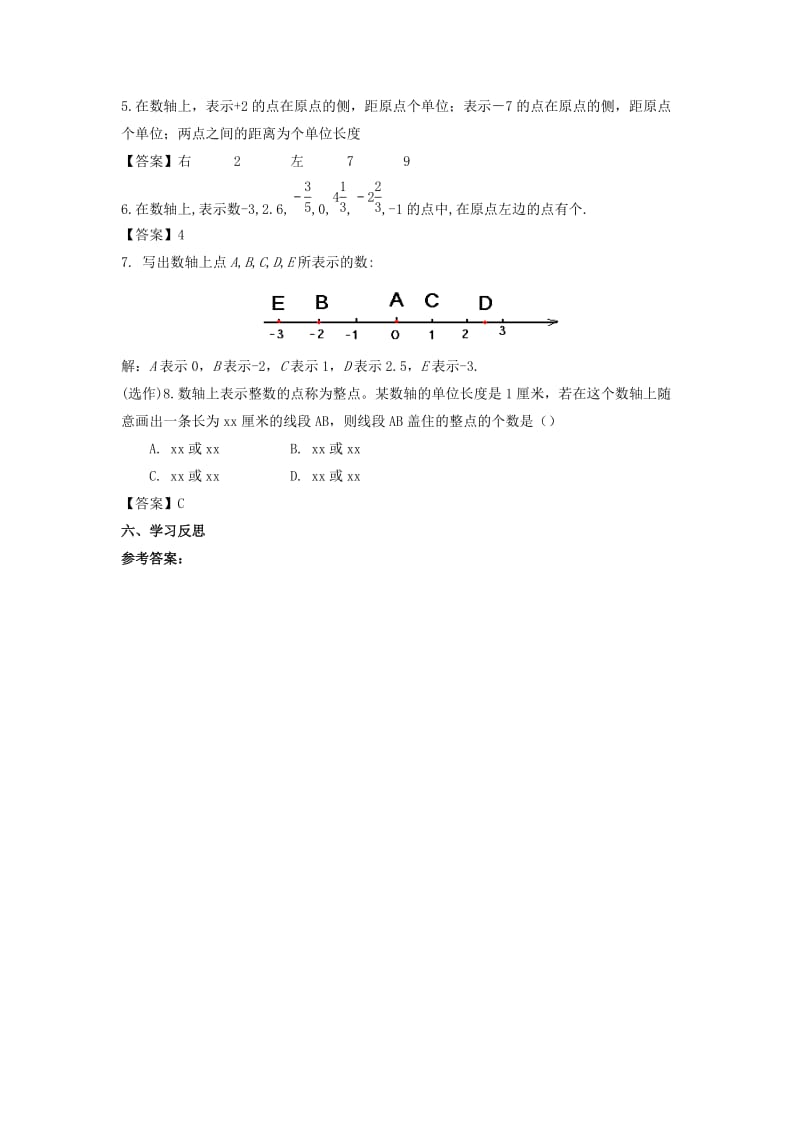 七年级数学上册 第二章 有理数 2.2 数轴教学设计 （新版）华东师大版.doc_第3页