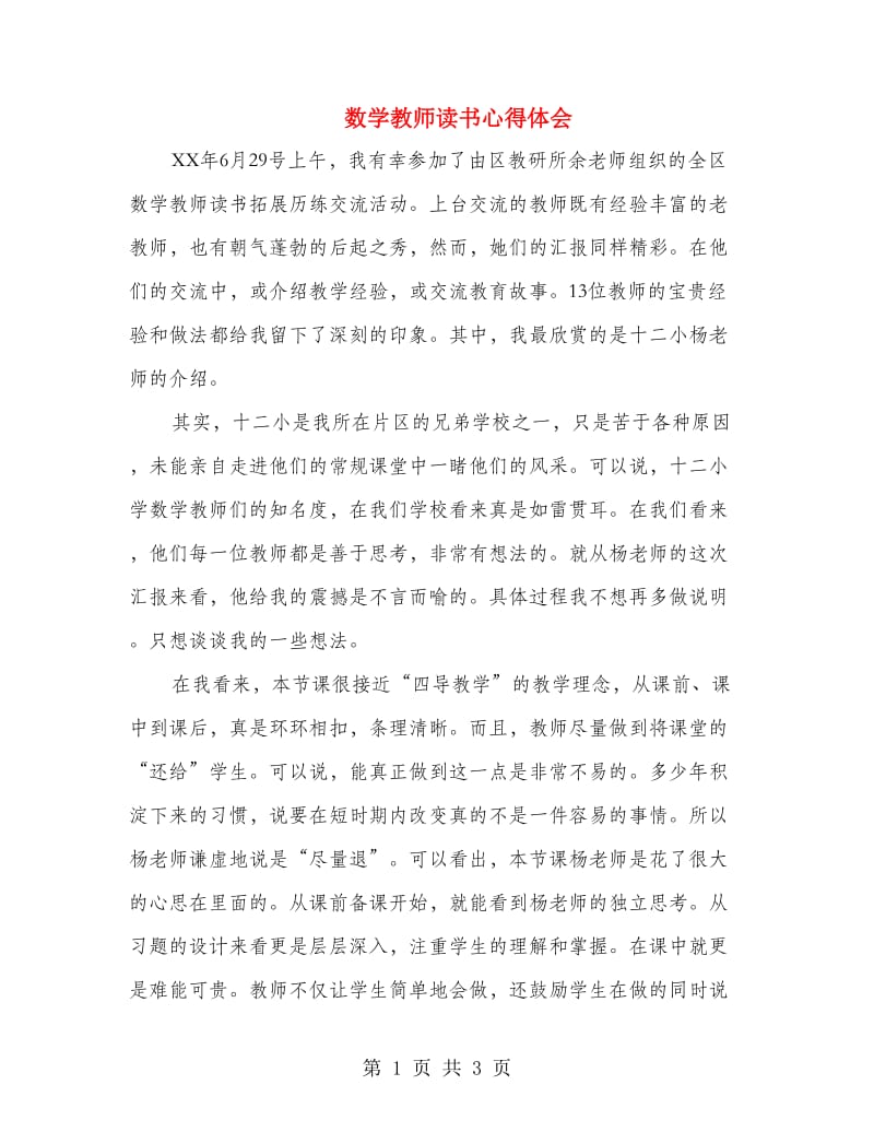 数学教师读书心得体会.doc_第1页