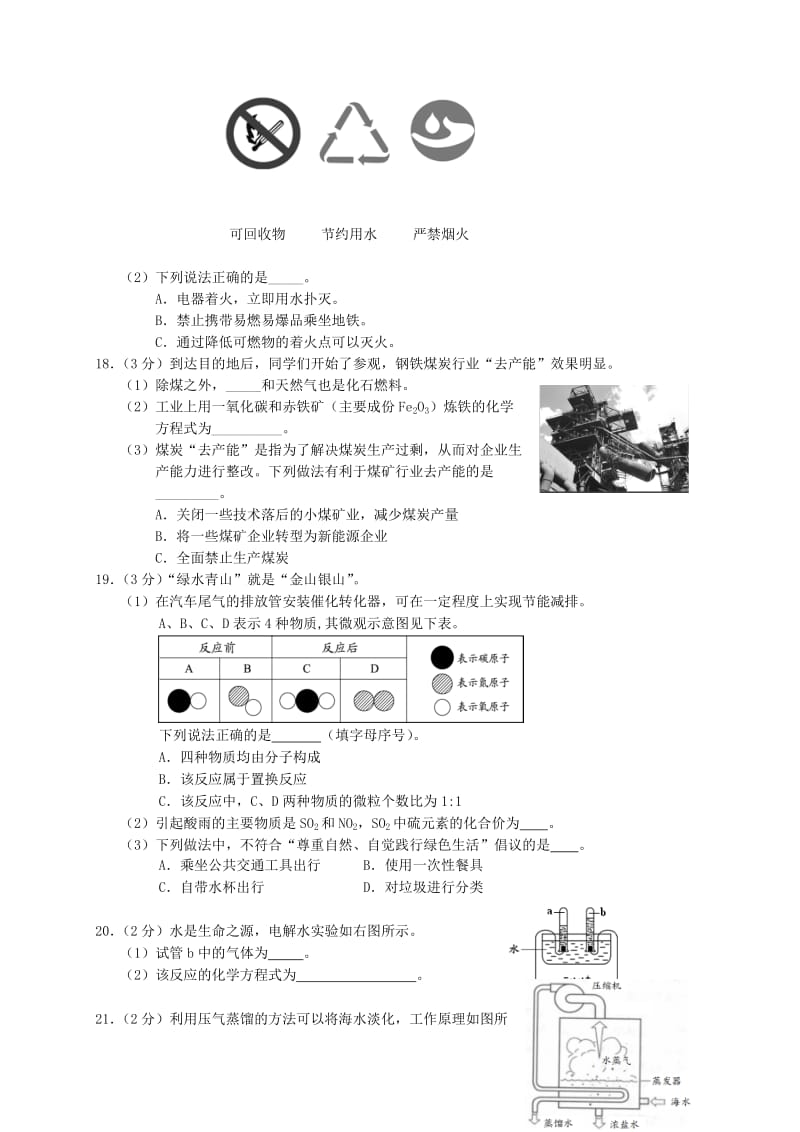 北京市丰台区九年级化学上学期期末考试试题新人教版.doc_第3页