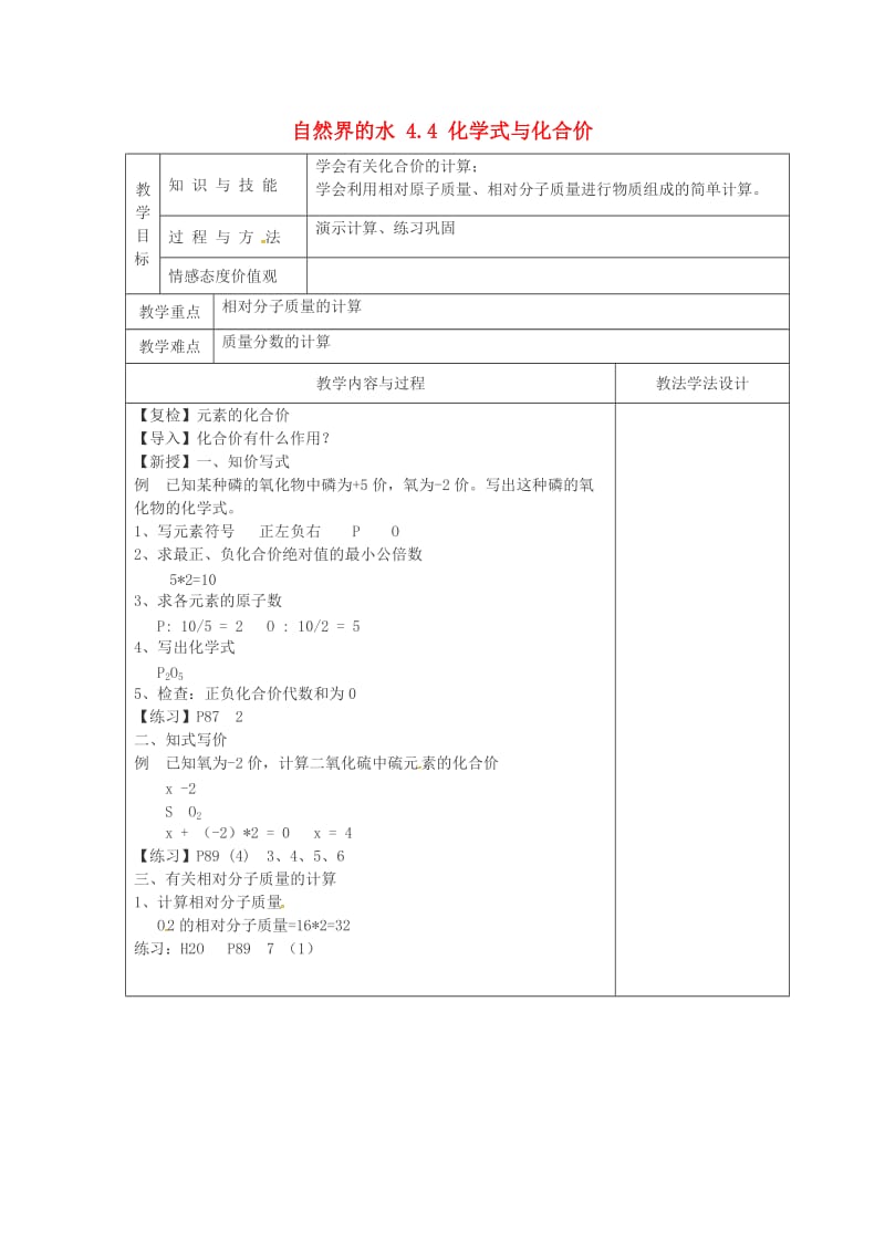 九年级化学上册 第4单元 自然界的水 4.4 化学式与化合价（第2课时）教学案新人教版.doc_第1页