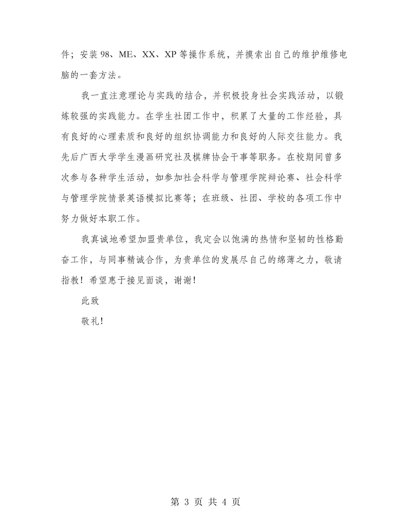 哲学专业自荐信范文.doc_第3页