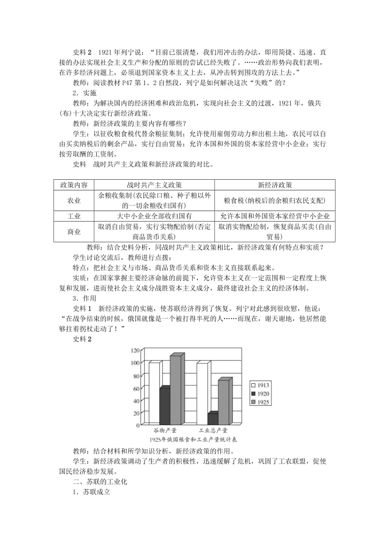 九年级历史下册 第三单元 第一次世界大战和战后初期的世界 第11课 苏联的社会主义建设教案 新人教版.doc_第2页