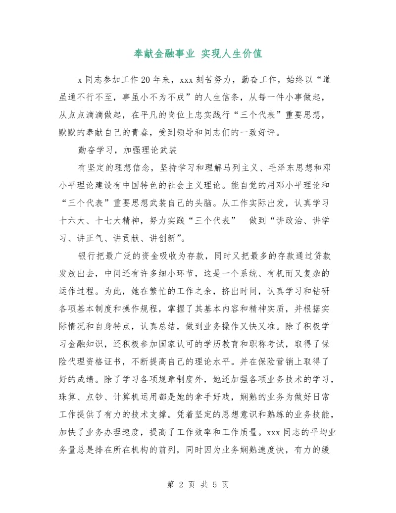 奉献金融事业 实现人生价值.doc_第2页